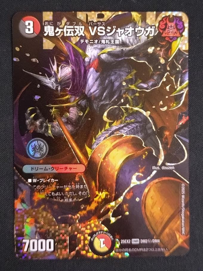 デュエルマスターズ 鬼ヶ伝双VSジャオウガ シークレット ryuunoshippo_240409497