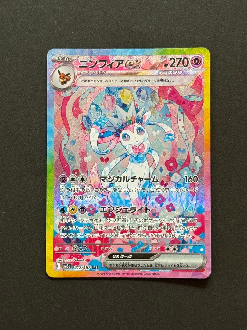 ニンフィアex sar ポケカ】ニンフィアex【SAR】SV8A 212/187 - C-labo OnlineShop