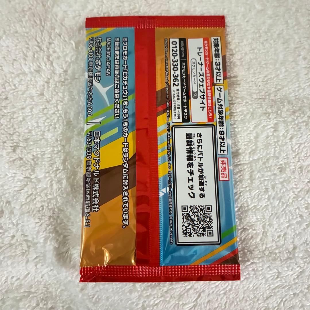 新品未開封】マック マクドナルド ポケカ ポケモンカード - メルカリ