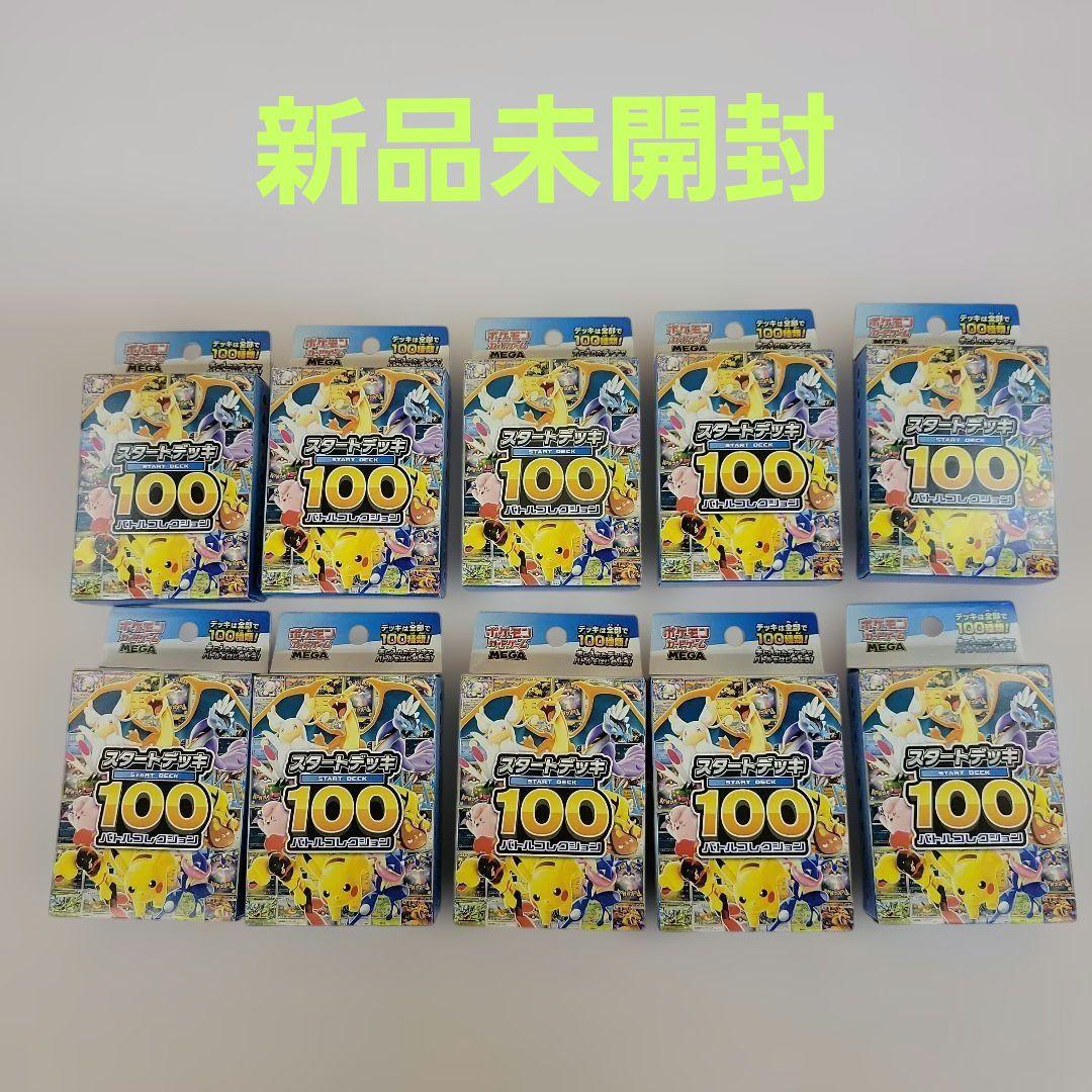 【新品未開封】ポケモンカードゲーム スタートデッキ100 10個セット 未開封 スタートデッキ100 1BOXの通販 ジュニア（1193579267） | magi
