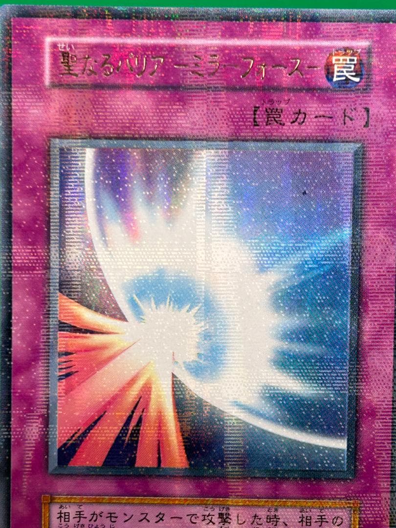 【極美品 ② 聖なるバリアーミラーフォースー パラレル】初期 遊戯王 Vol.7 絶版品)極美品)希少)(初期)(Vol 7)遊戯王 聖なるバリア－ミラー