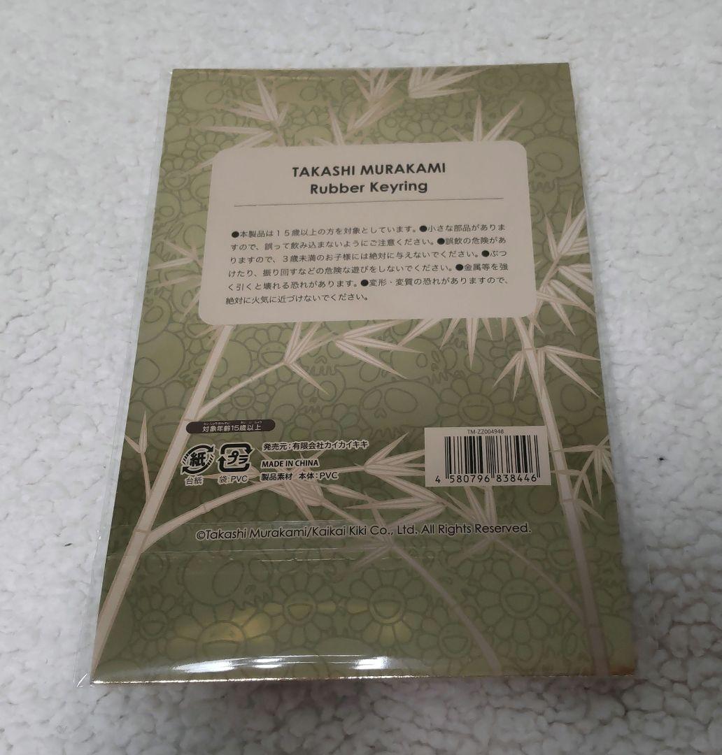 大人気パンダセット☆ 村上隆 ぬいぐるみ ラバー キーリング