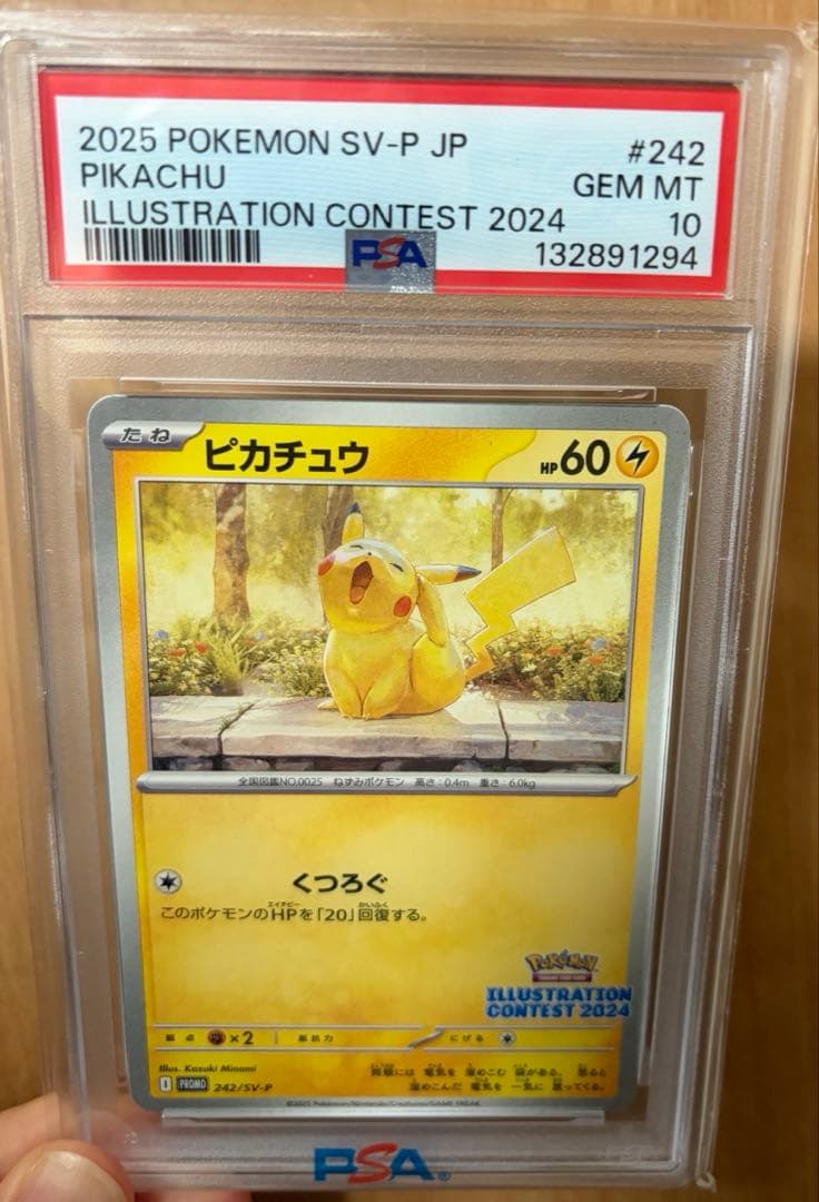 ピカチュウ プロモ イラストコンテスト2024 PSA10