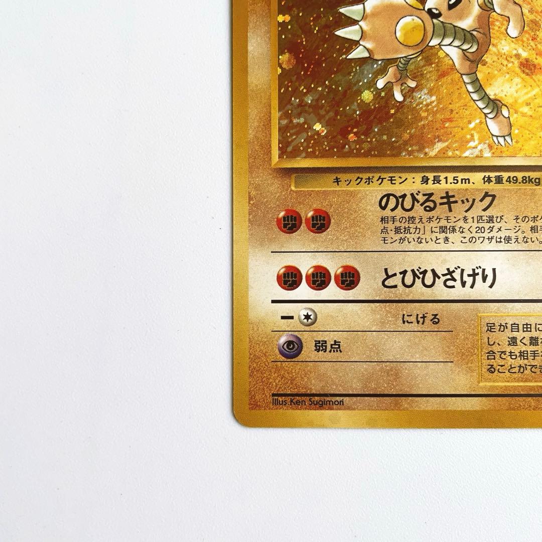 ポケモンカード サワムラー 初期 旧裏 - メルカリ