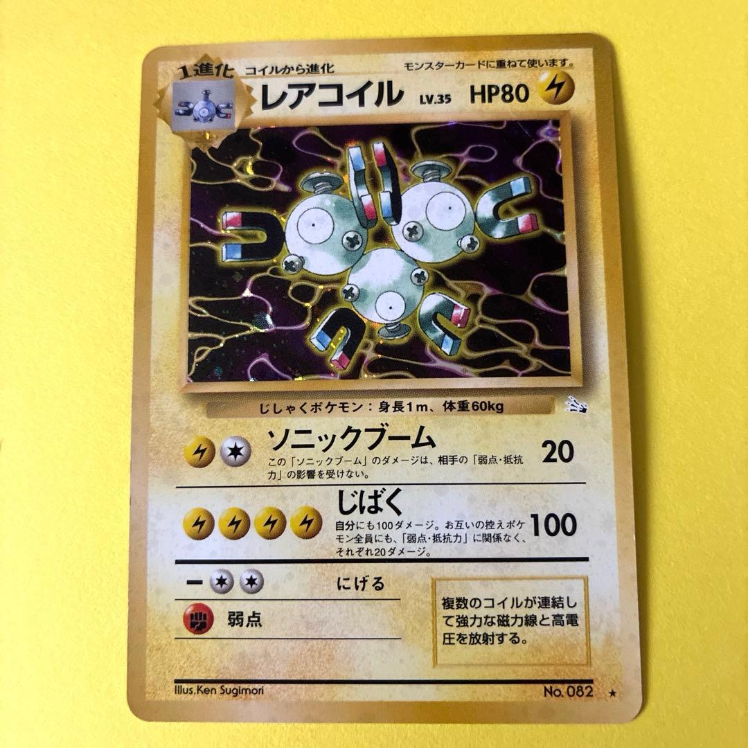 ポケモンカード 旧裏 レアコイル 旧ポケモンカード - メルカリ