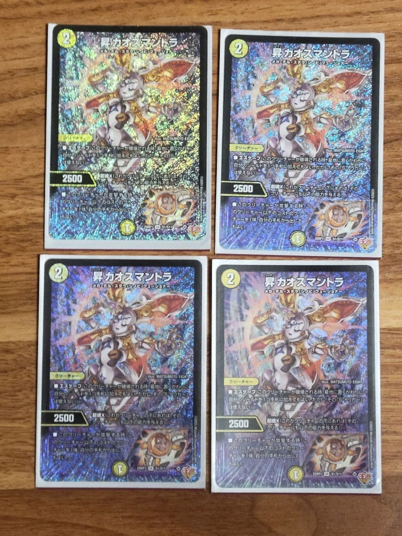 昇カオスマントラ 4枚【デュエマ】