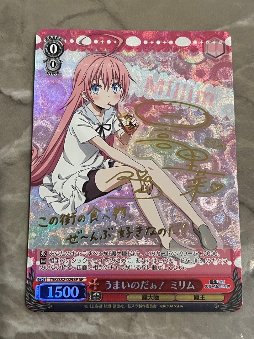 ヴァイスシュヴァルツ　うまいのだぁ！　ミリム