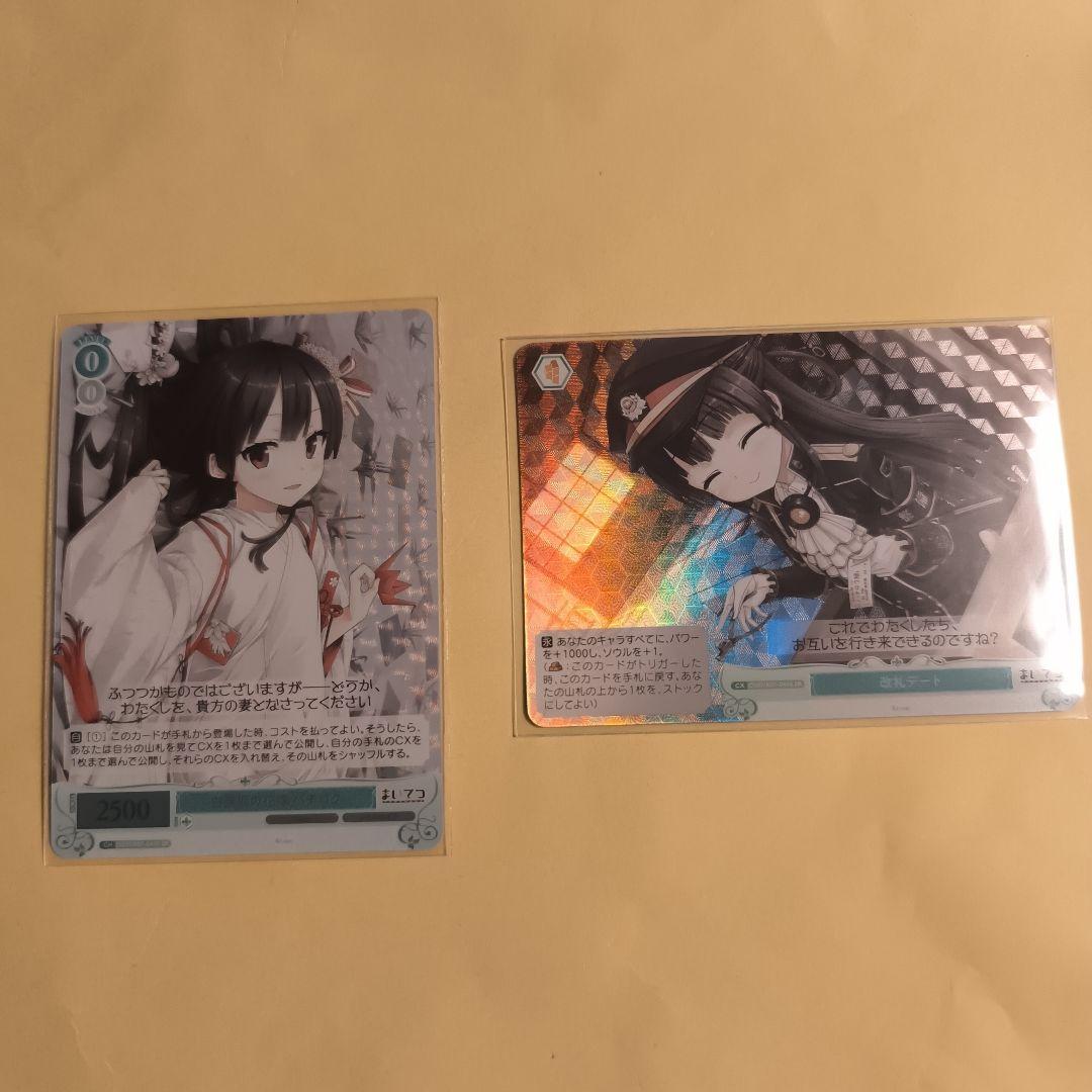 ヴァイスシュヴァルツ ロゼ lose まいてつ ハチロク SR 改札デート