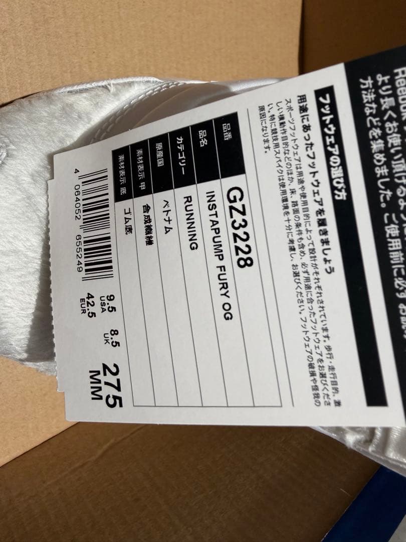 靴 INSTAPUMP FURY OG 27.5cm FR2