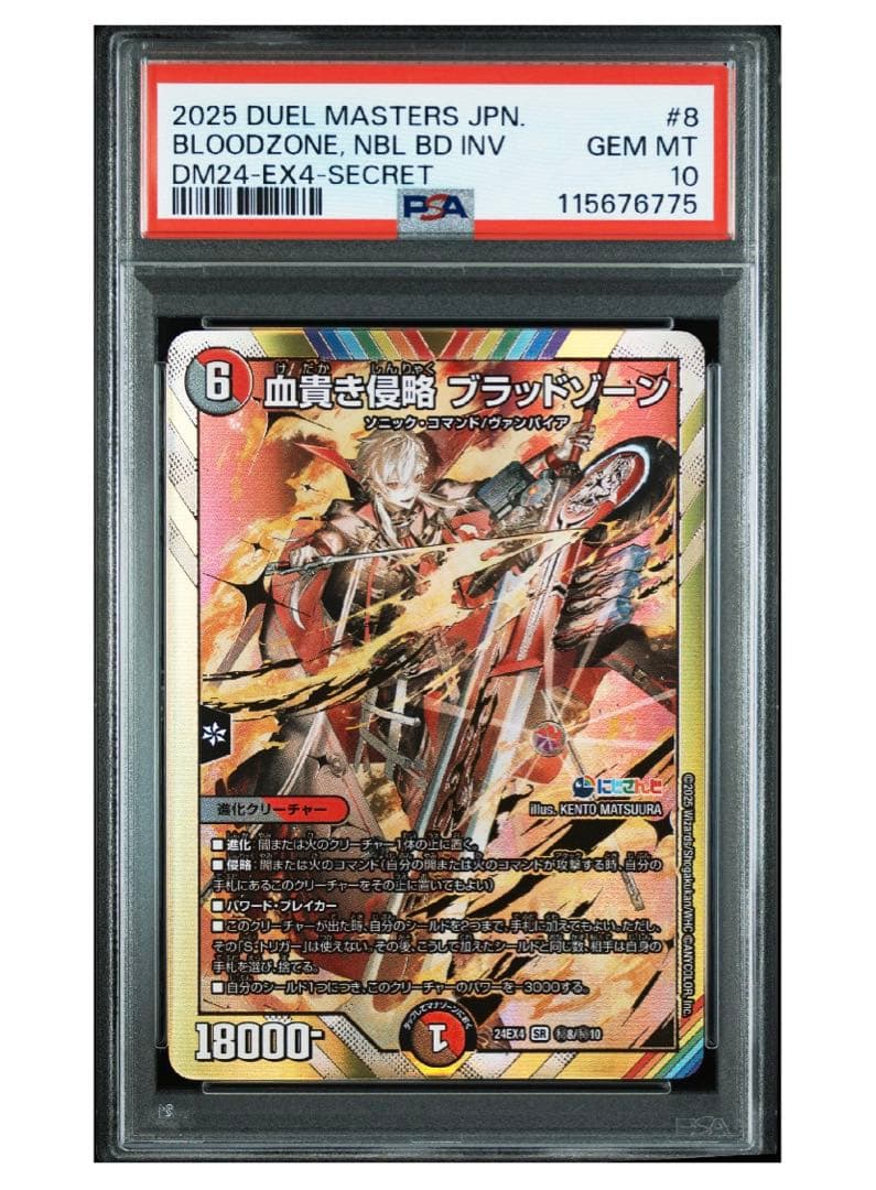 《PSA10》デュエマ 血貴き侵略 ブラッドゾーン シークレット 葛葉