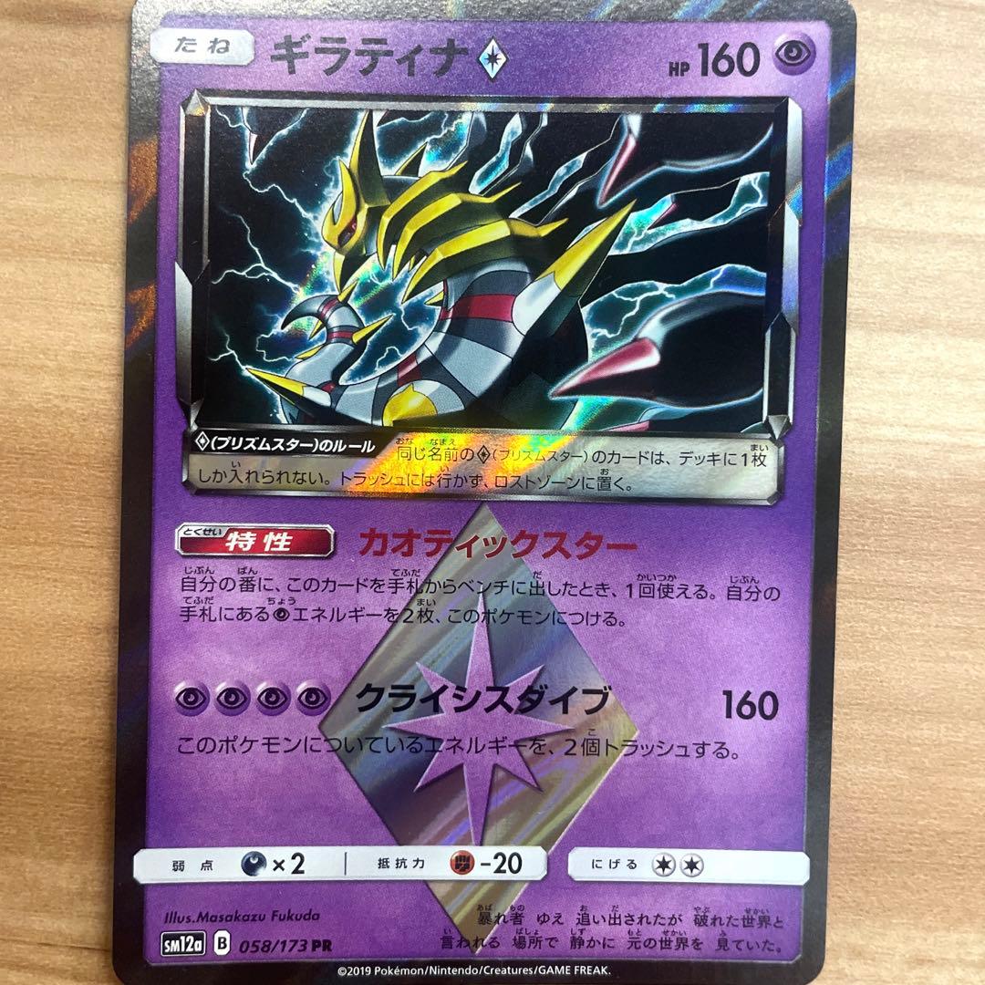 ポケモンカード プリズムスター ギラティナ PR キラキラカード - メルカリ