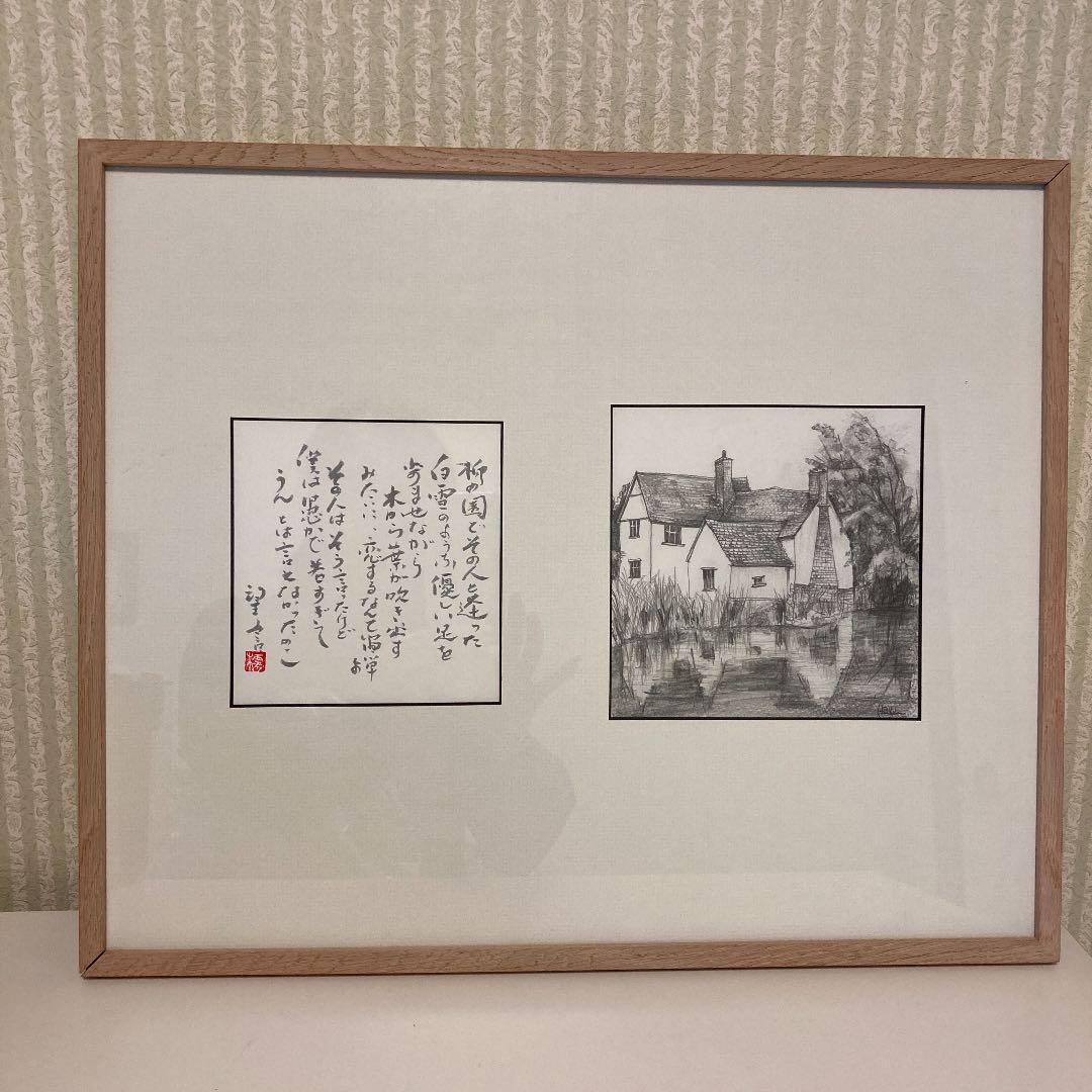 林望　原画　イギリス風景画デッサンとポエムの額縁 林望 原画 イギリス風景画デッサンとポエムの額縁