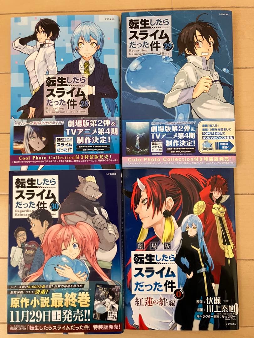 転生したらスライムだった件 全巻セット 1〜30巻＋0巻 商品詳細ご覧