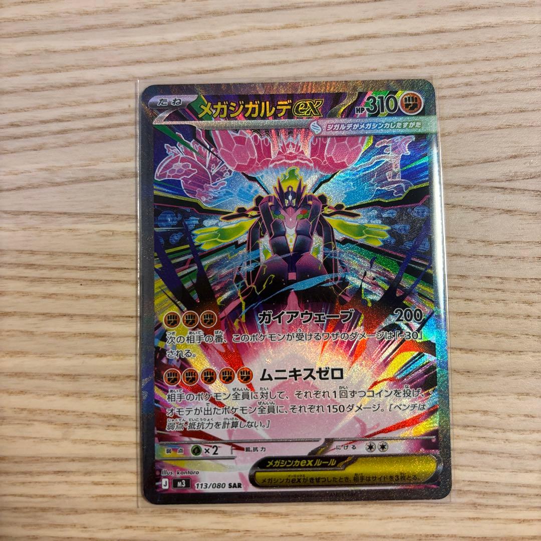 メガジガルデEX SAR - メルカリ
