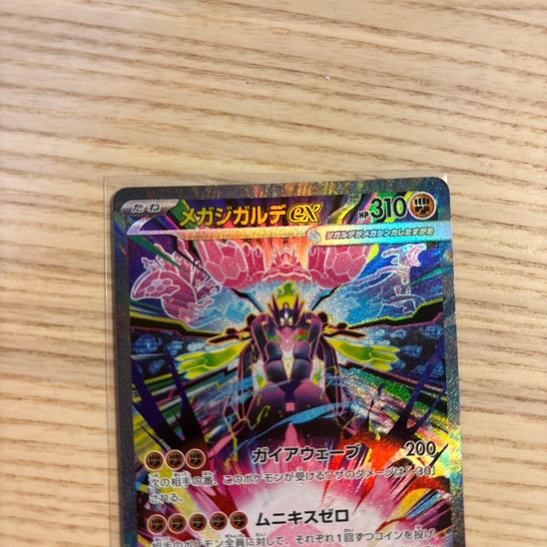 メガジガルデEX SAR - メルカリ
