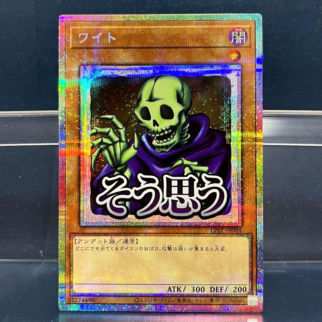 遊戯王 ワイト プリシク プリズマ LINEスタンプ そう思う - メルカリ