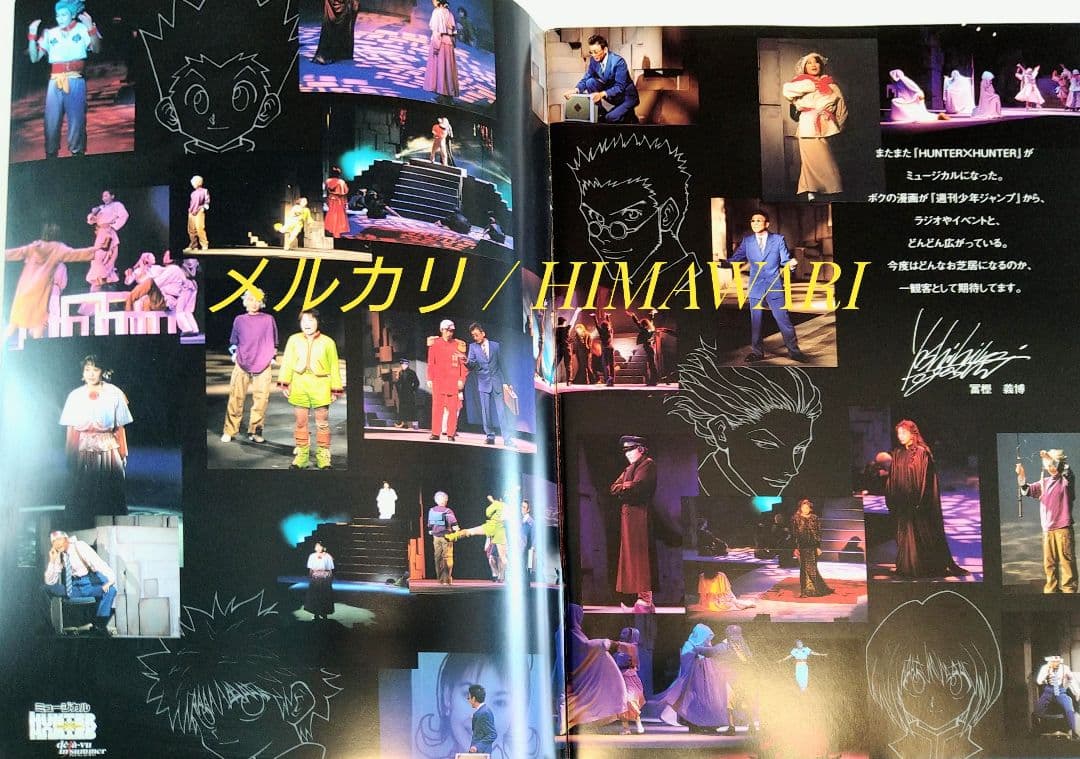 HUNTER×HUNTER ミュージカル パンフレット 舞台デジャヴュインサマー