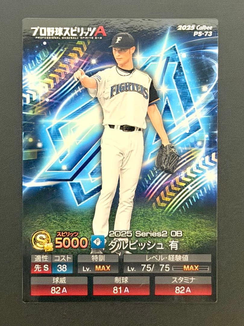 プロ野球スピリッツA チップス ダルビッシュ有 シークレット枠 QR未使用