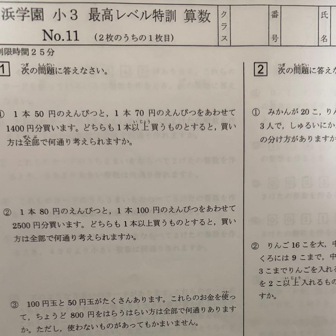 最高レベル特訓 算数 小3 2025年 最新 復習テスト 計算テスト 浜学園