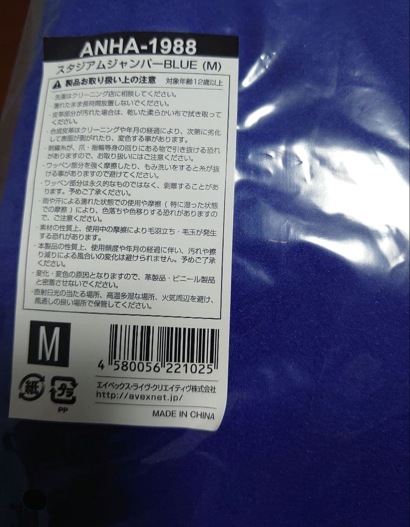 浜崎あゆみ スタジアムジャンパー BLUE (M) - メルカリ