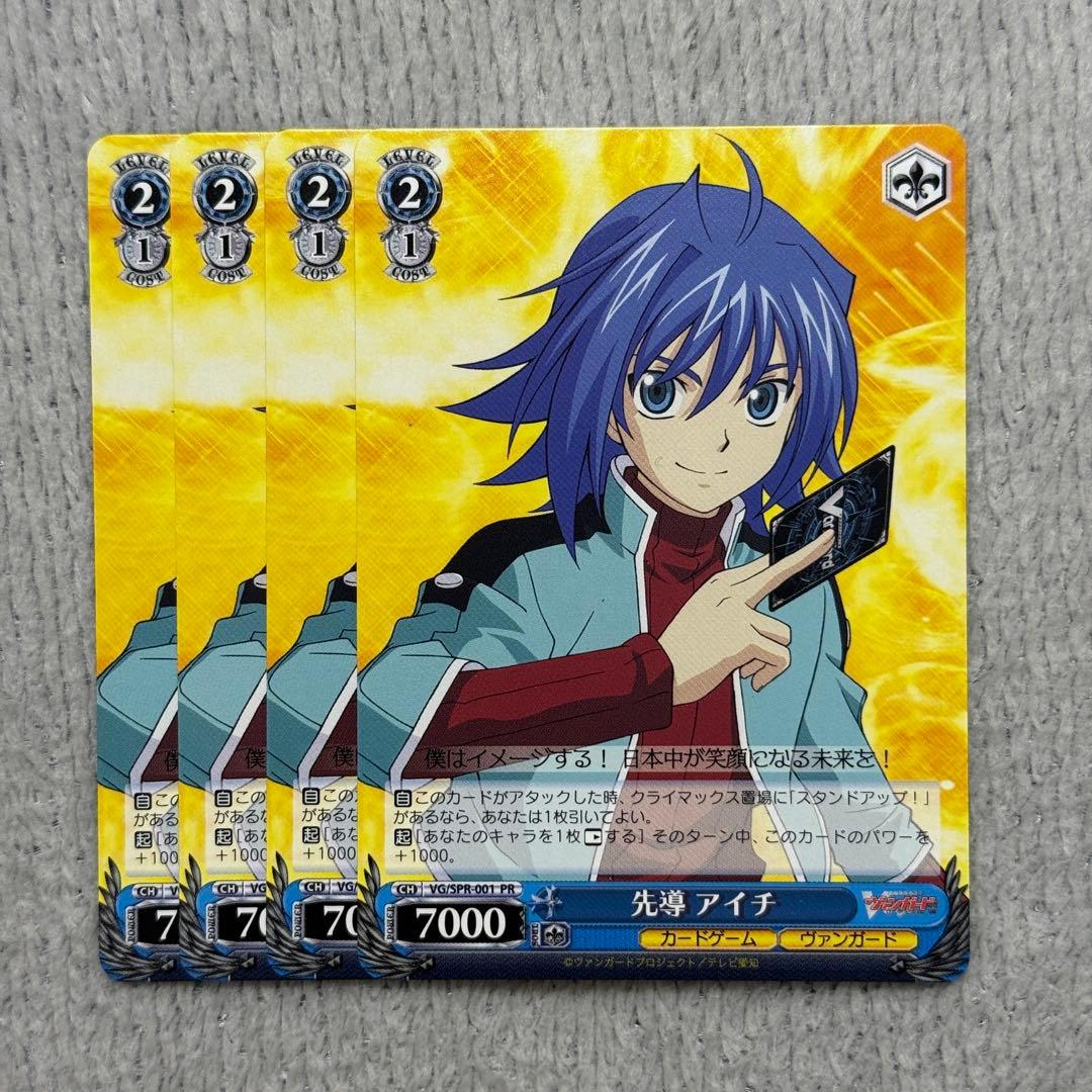 WS 先導アイチ PR 4枚