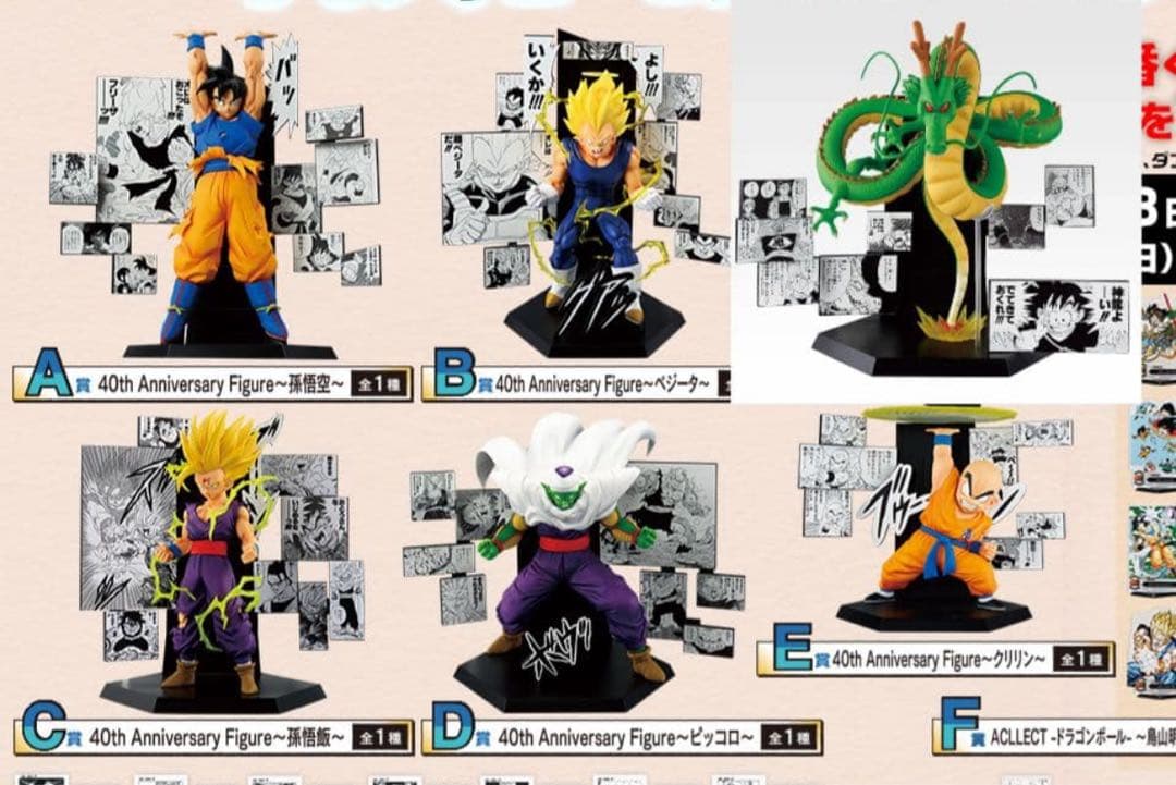 ドラゴンボール　フィギュアセット　コンプリートセット　一番くじ　40周年