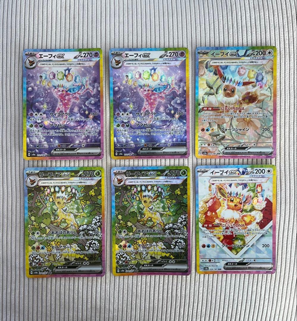 エーフィ リーフィア イーブイex SAR 6枚 テラスタルフェス 187