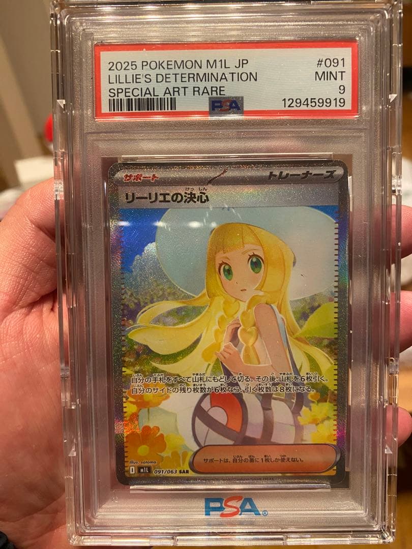 カ*ド様 ポケモンカード リーリエの決心 SAR PSA9
