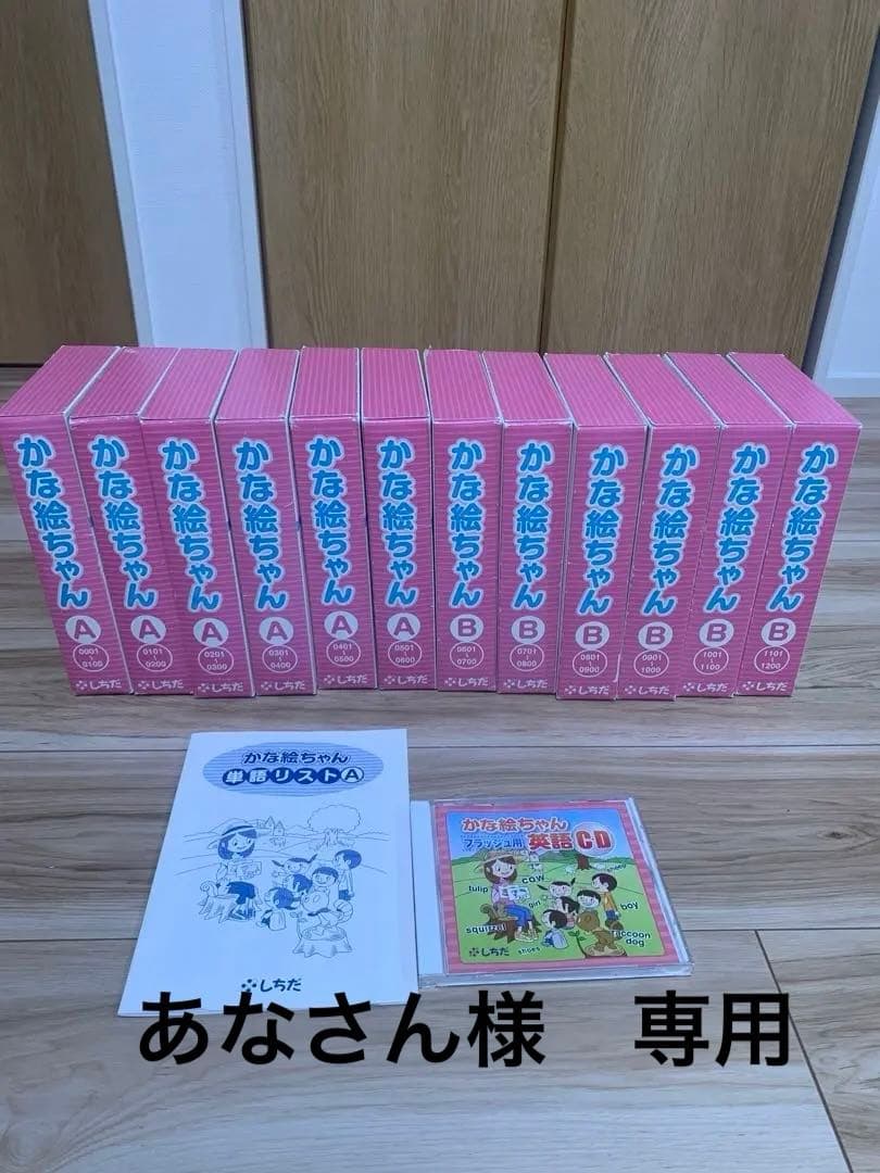 七田式 かな絵 AB