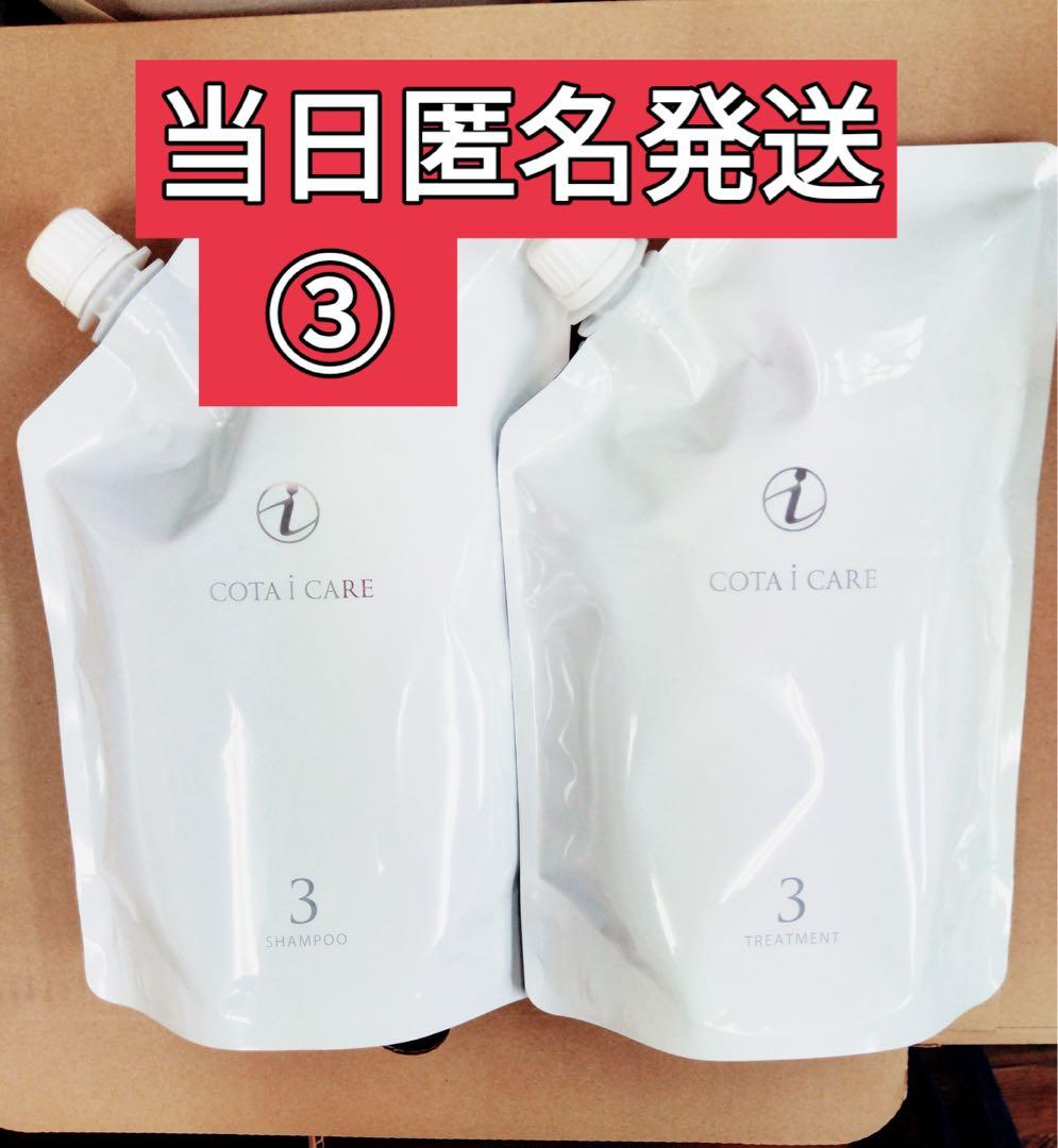 COTA コタアイケア シャンプー3トリートメント3 詰替え 750ml 正規品