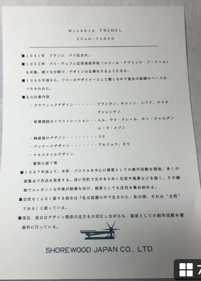 ミシェル・トゥルメル 水彩画「春の芍薬」 額装品の通販はau PAY