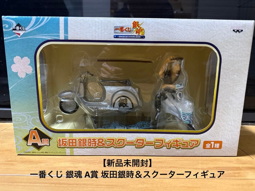 【新品未開封】一番くじ 銀魂 A賞 坂田銀時＆スクーターフィギュア