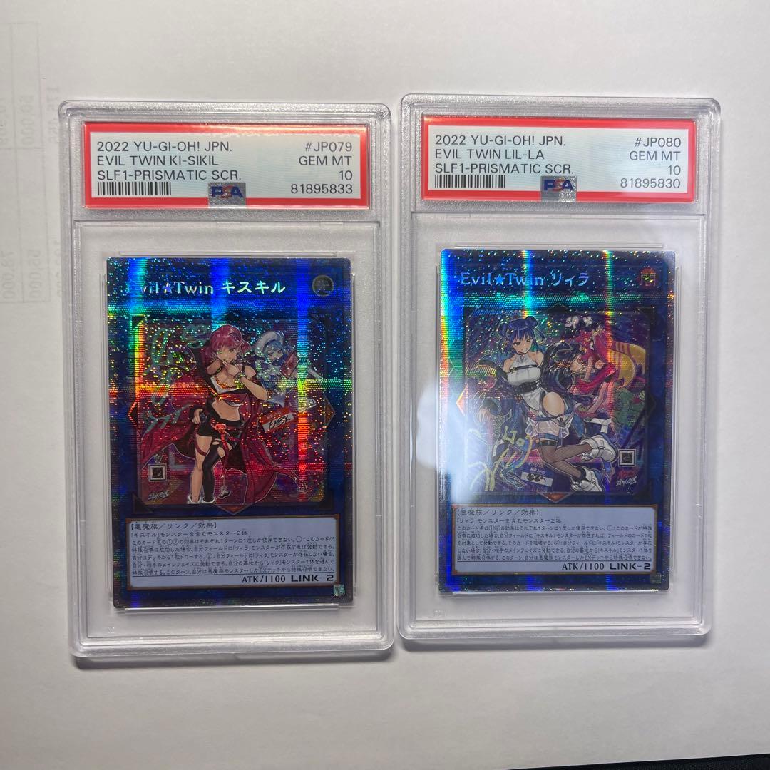 遊戯王カード Evil Twinキスキル リィラ2枚連拍 PSA 10 アジア版