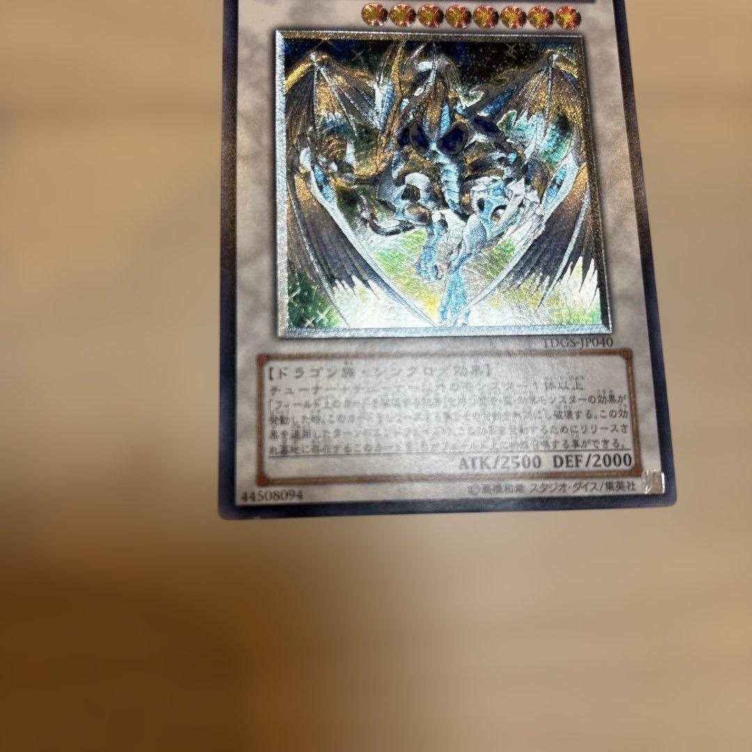 スターダスト・ドラゴン レリーフ - メルカリ