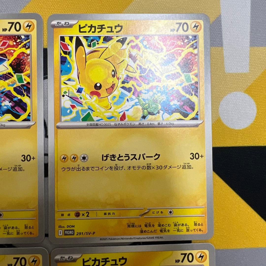 ピカチュウ げきとうスパーク 2025年配布 プロモ 4枚セット - メルカリ