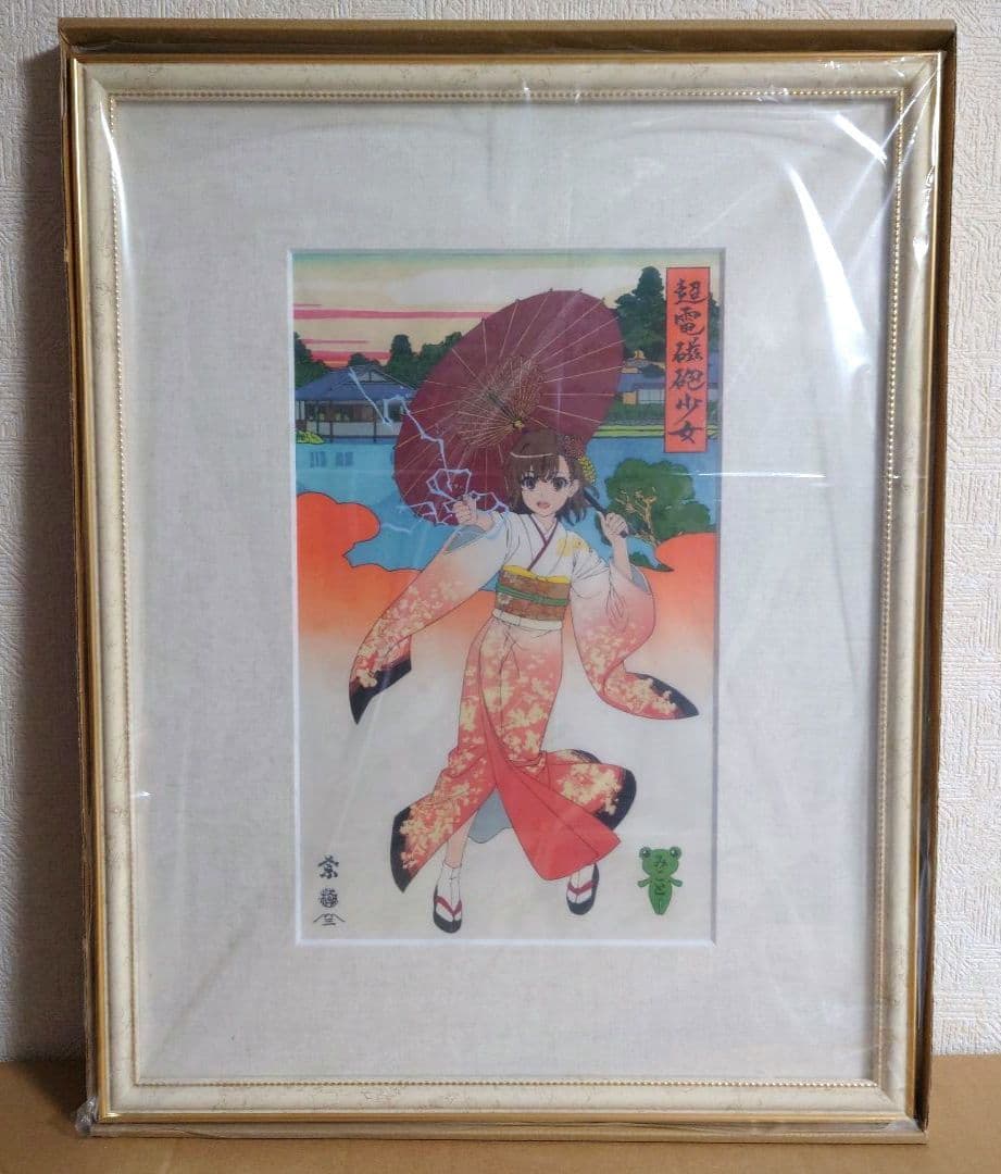 浮世絵木版画『超電磁砲少女 御坂美琴』 - メルカリ