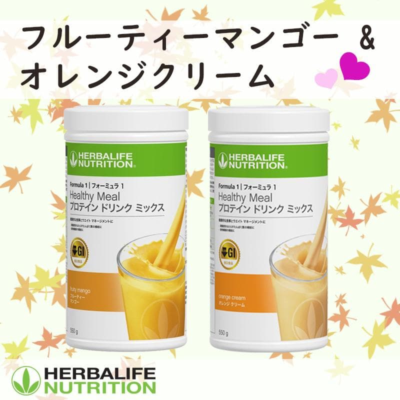 ハーバライフ フォーミュラ1(フルーティーマンゴー & オレンジクリーム)セット