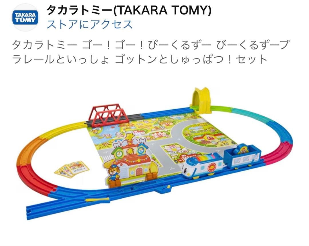 タカラトミー ゴー！ゴー！びっくるずーぷラレールセット ×5台セット