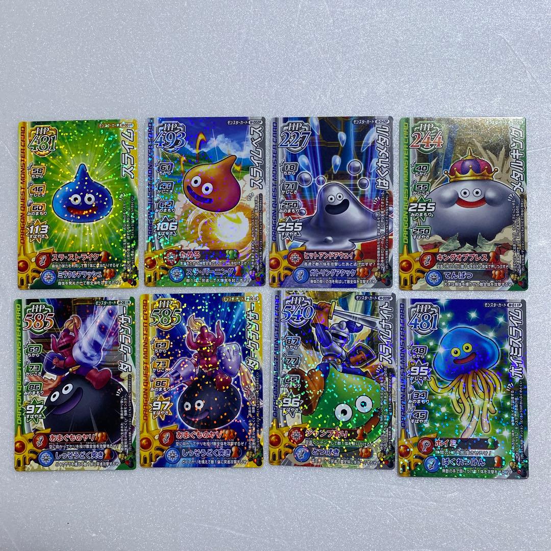 ドラゴンクエストモンスターバトルロード ラミカード スライム系8枚