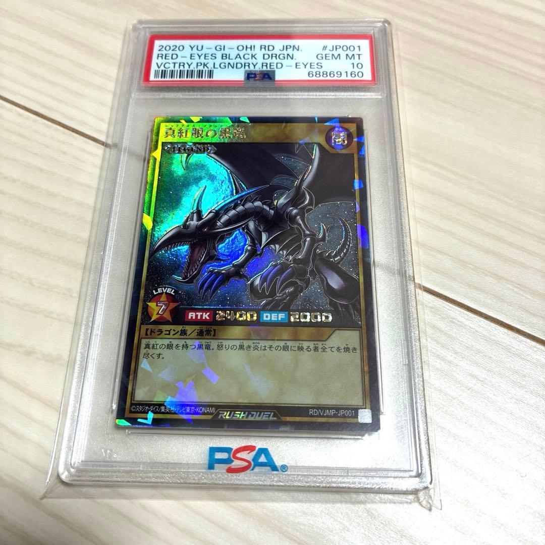 psa10 遊戯王ラッシュデュエル 真紅眼の黒竜 青龍 ラッシュレア RED