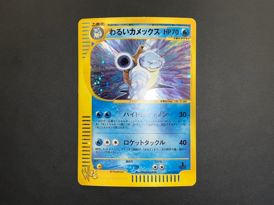 わるいカメックス 044/048 ★ 1EDITION 初版 Webシリーズ