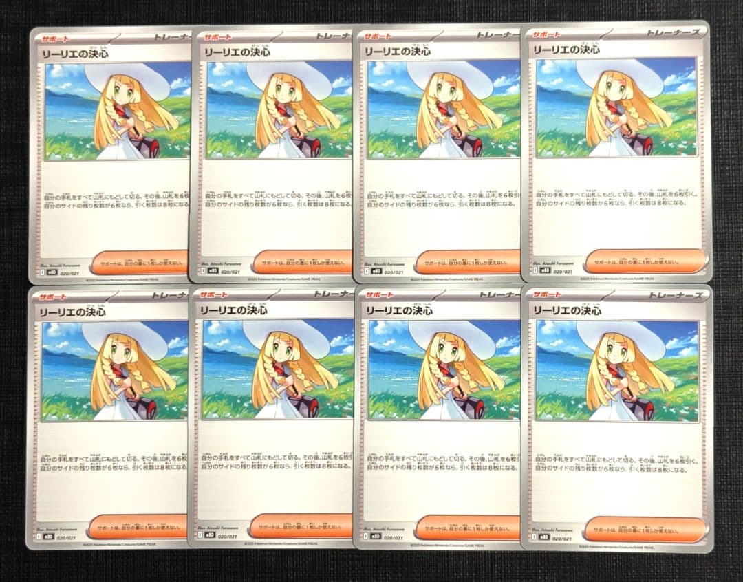 スターターセットMEGA】サポート リーリエの決心 8枚セット⑫ - メルカリ