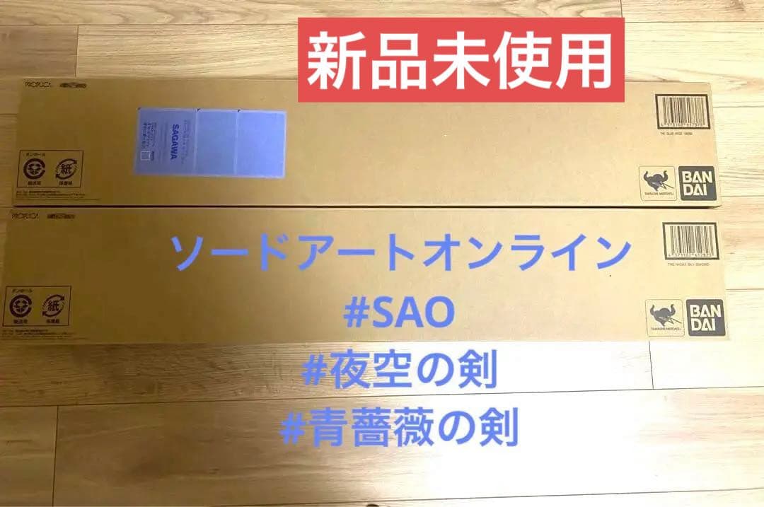 【新品】SAO ソードアートオンライン　夜空の剣　青薔薇の剣