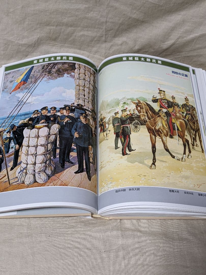 日本軍 日本軍服 大日本帝国 陸海軍 軍装装備 図鑑 絶版本 美品 中田