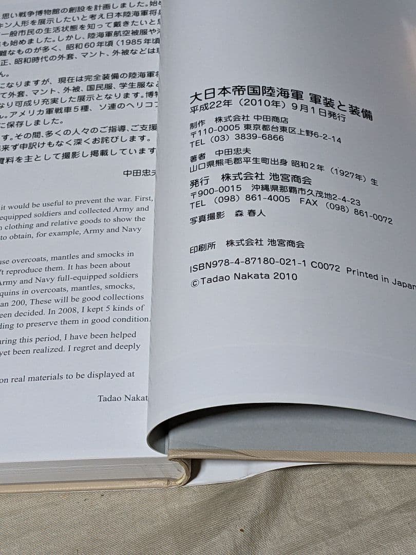 日本軍 日本軍服 大日本帝国 陸海軍 軍装装備 図鑑 絶版本 美品 中田
