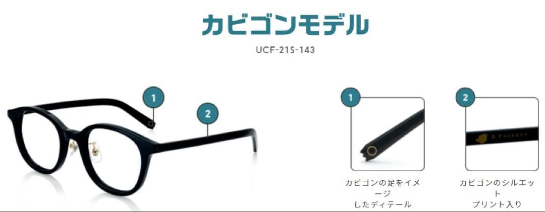 JINS ポケモン　カビゴン　限定フレーム　度付き