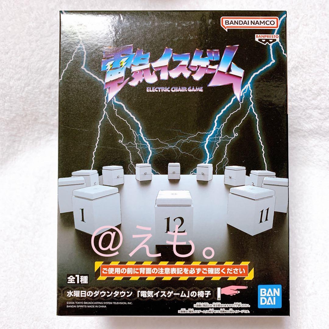 水曜日のダウンタウン 電気イスゲームの椅子 - メルカリ