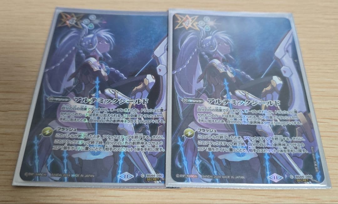 バトスピ アルテミックシールド シークレット 2枚