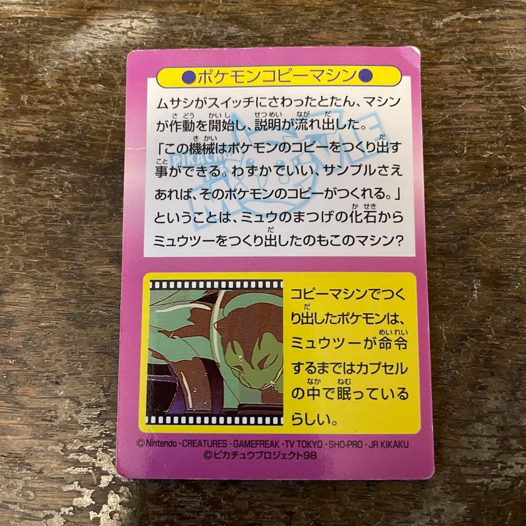 希少 ポケモンゲットカード ポケモンコピーマシン プリズム ミュウツー