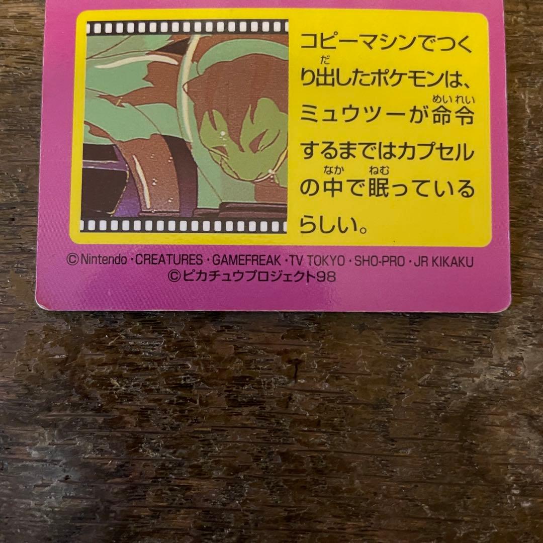 希少 ポケモンゲットカード ポケモンコピーマシン プリズム ミュウツー